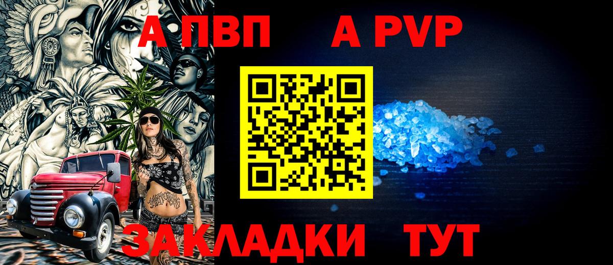 APVP Crystall Скопин