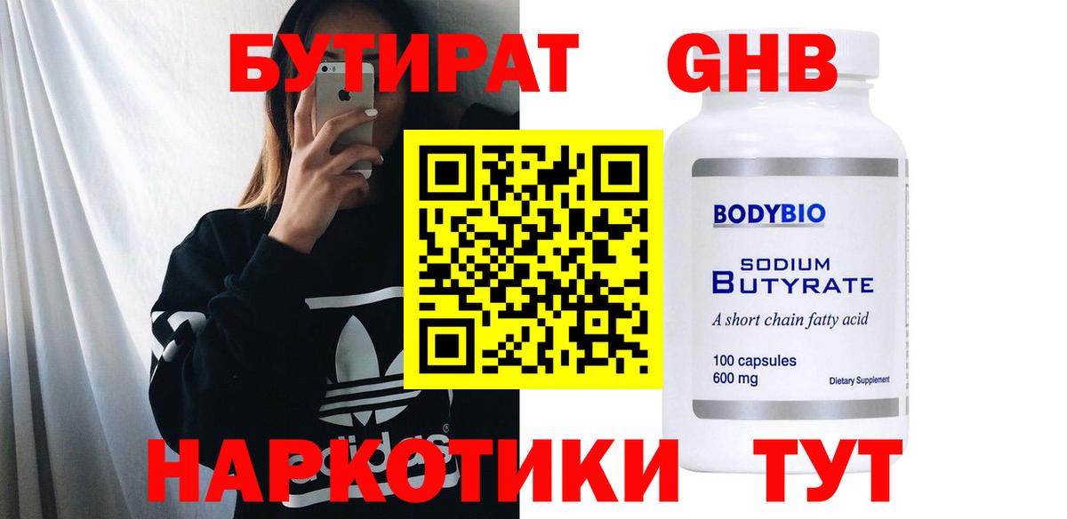 БУТИРАТ вода Скопин