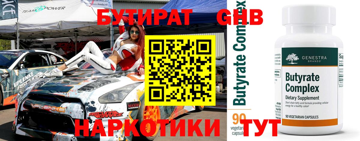 Бутират  Вход с VPN  Скопин  Бутират 1.4BDO 