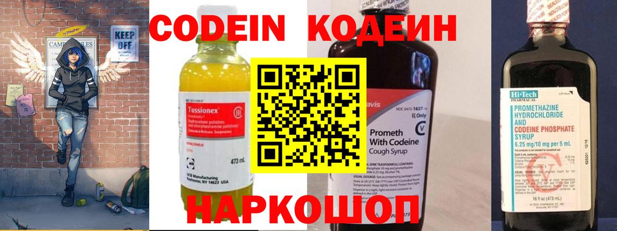 Скопин  Кодеин Purple Drank  Вход с VPN 