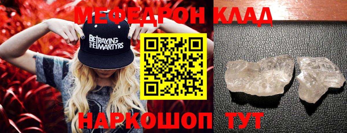 Мефедрон  Мефедрон  Скопин  Вход с VPN  МЯУ-МЯУ кристаллы  Меф mephedrone 
