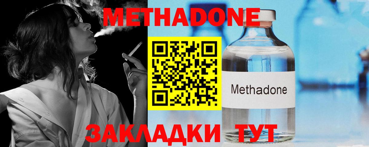 МЕТАДОН methadone  Метадон мёд  Вход с VPN  Скопин 