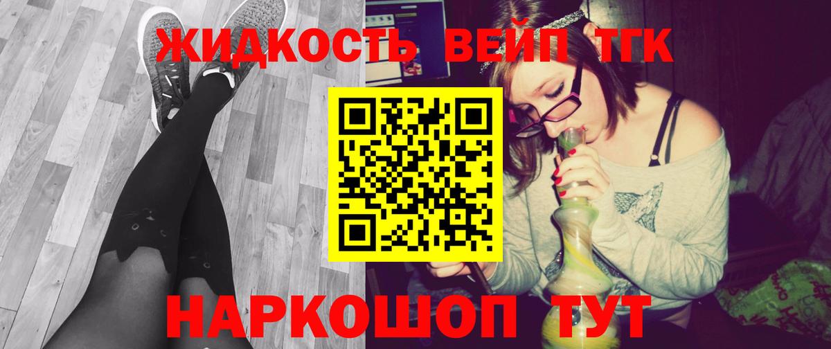 ТГК вейп с тгк Скопин